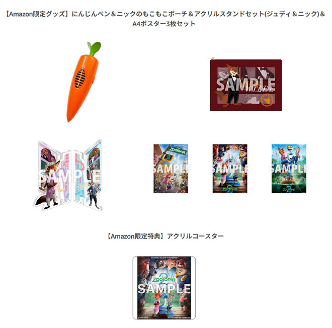 일마존&amp;gt; 주토피아2, 발매일!