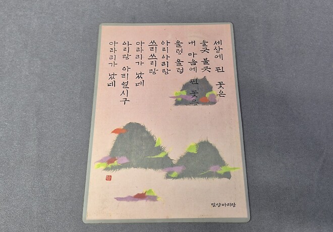 잡화 - 아리랑 책받침 3종