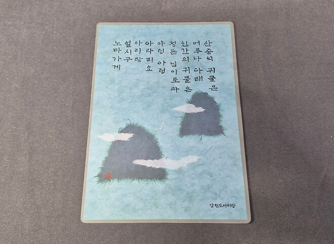 잡화 - 아리랑 책받침 3종