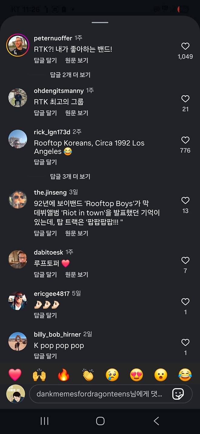 최고의 밴드 RTK