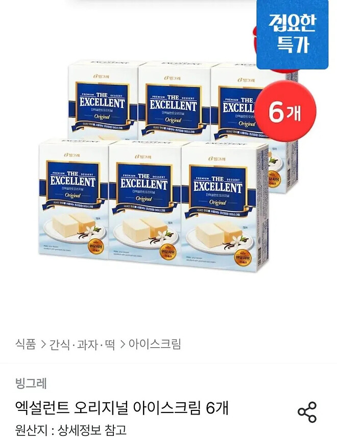 [오늘의집] 엑설런트 아이스크림 6개 (25,758원)