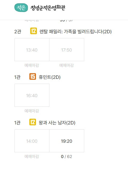 경남 창녕에서 실감하는 영화 '왕과 사는 남자'의 인기