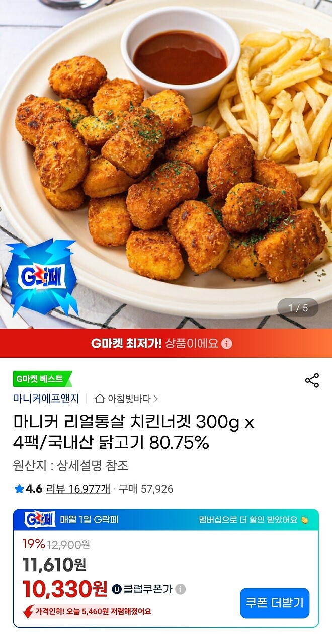 지마켓] 마니커 리얼통살 치킨너겟 300g x 4팩/국내산 닭고기 80.75% (10,330원/유클)