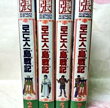 4K출시 및 정발을 바라는 OVA &lsquo;로도스도 전기&rsquo;
