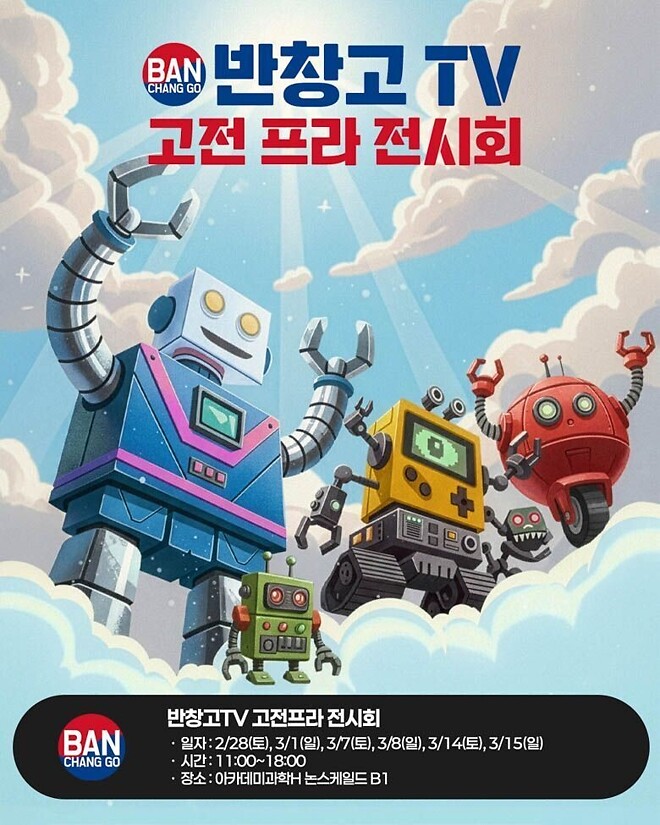 아카데미 x 반창고TV 전시회 4