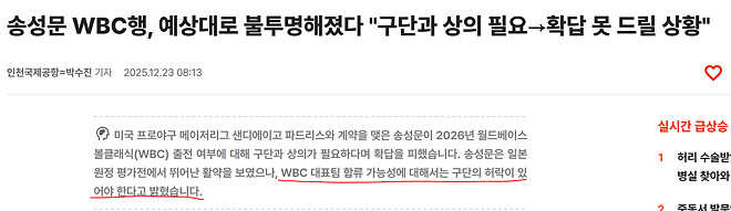 송성문 애국심은 실망스럽네요