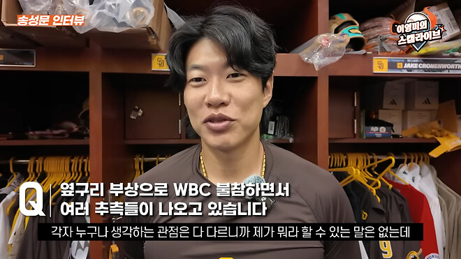 송성문 애국심은 실망스럽네요