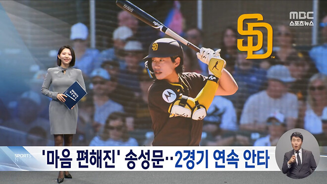 송성문 애국심은 실망스럽네요