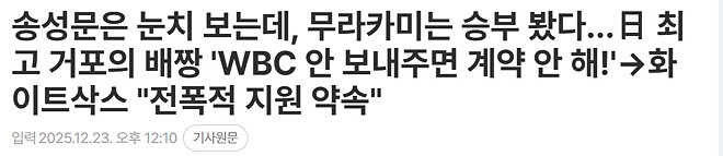 송성문 애국심은 실망스럽네요