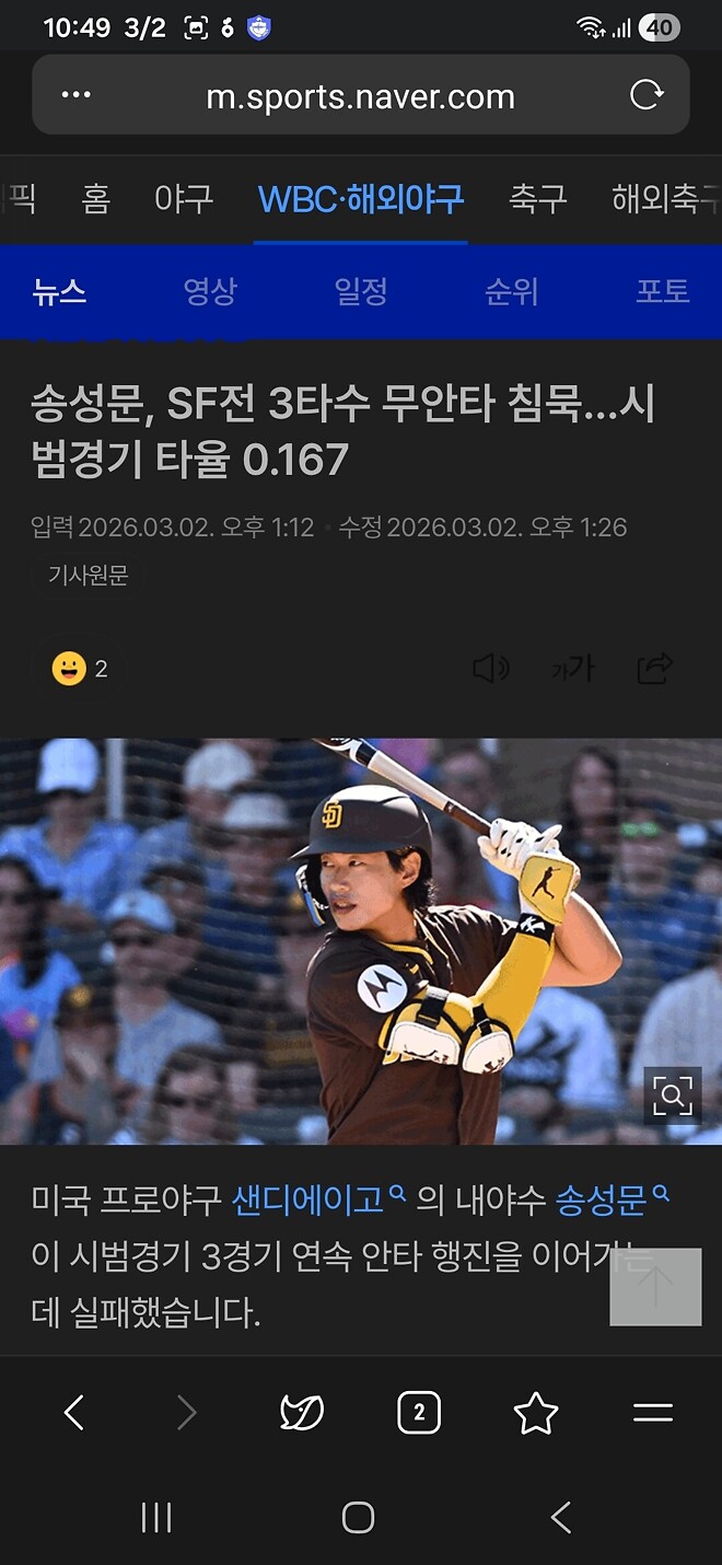 송성문 애국심은 실망스럽네요