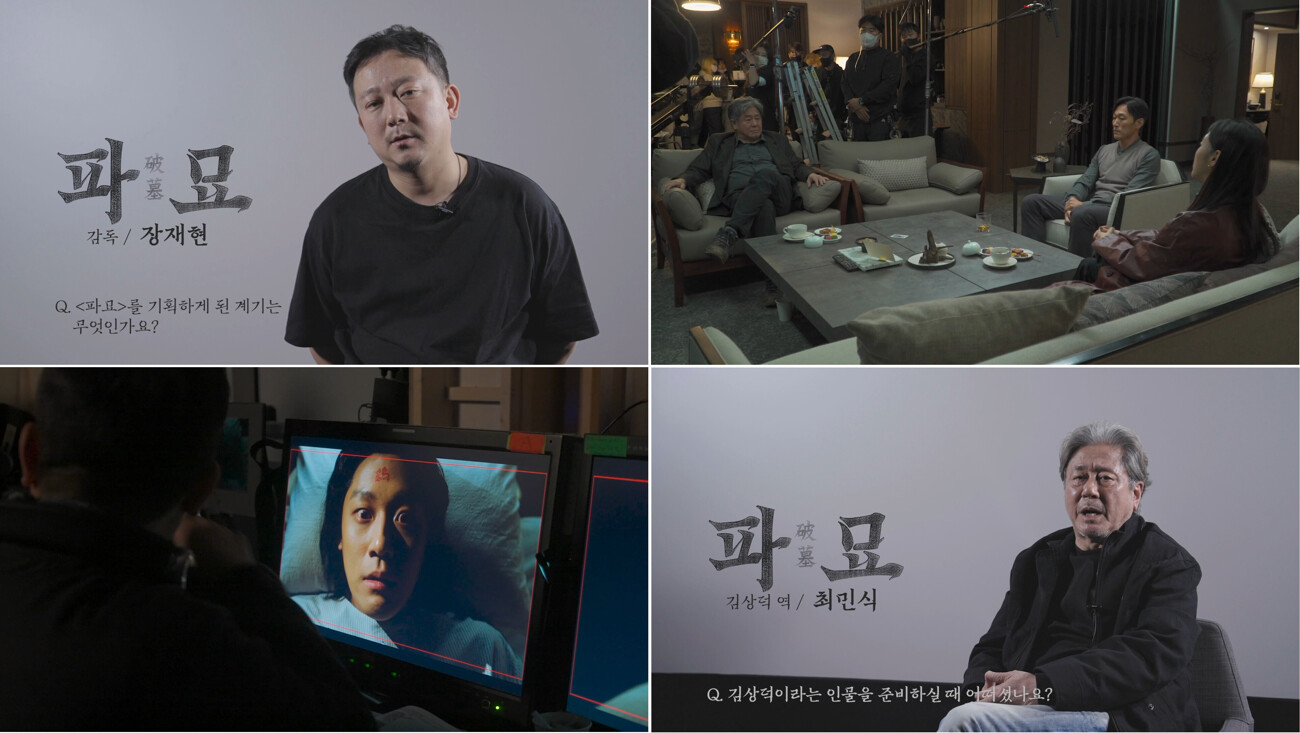 4K 블루레이 리뷰 | 파묘 (2024)