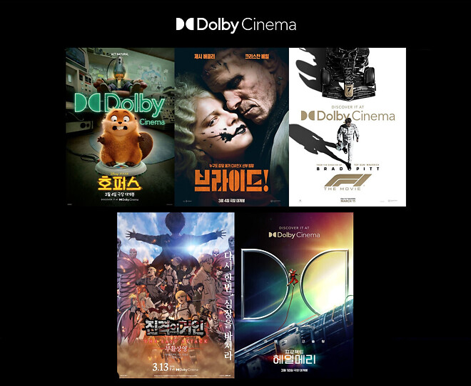 돌비 시네마, &lsquo;브라이드!&rsquo;, &lsquo;프로젝트 헤일메리&rsquo; 등 3월 개봉작