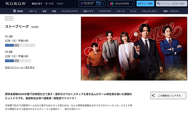 스토브리그 일본판 국내 방영예정 관련 이미지