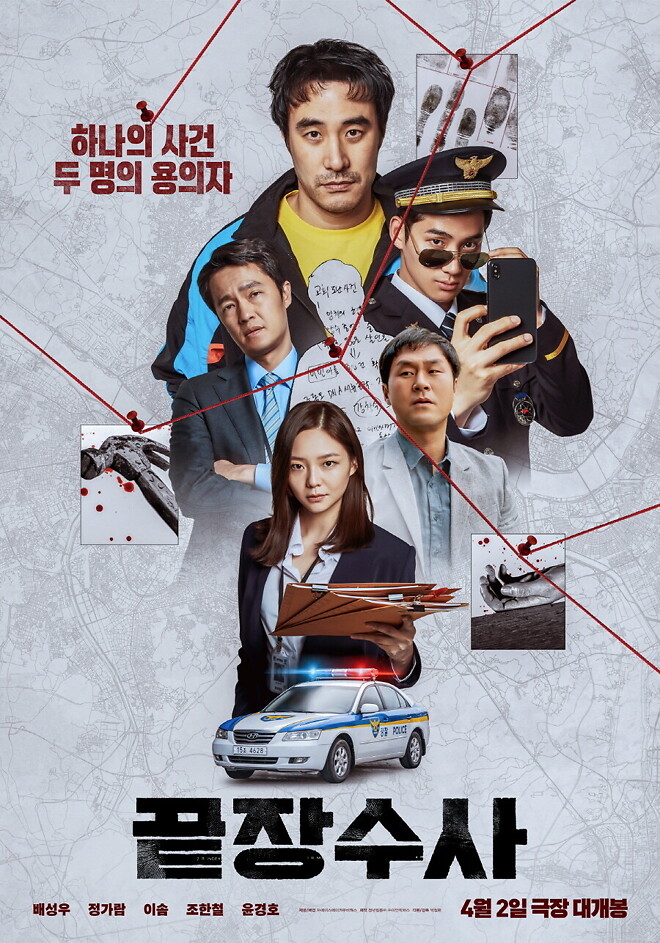 끝장수사 (THE ULTIMATE DUO, 2019)