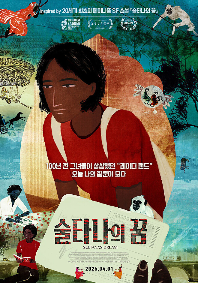 술타나의 꿈 (Sultana&rsquo;s Dream, 2023)