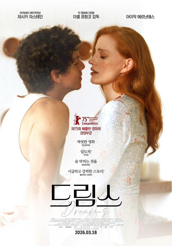 드림스 (Dreams, 2025)