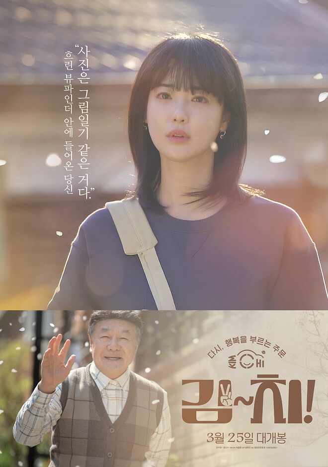 김~치! (KIM~CHI!, 2025)