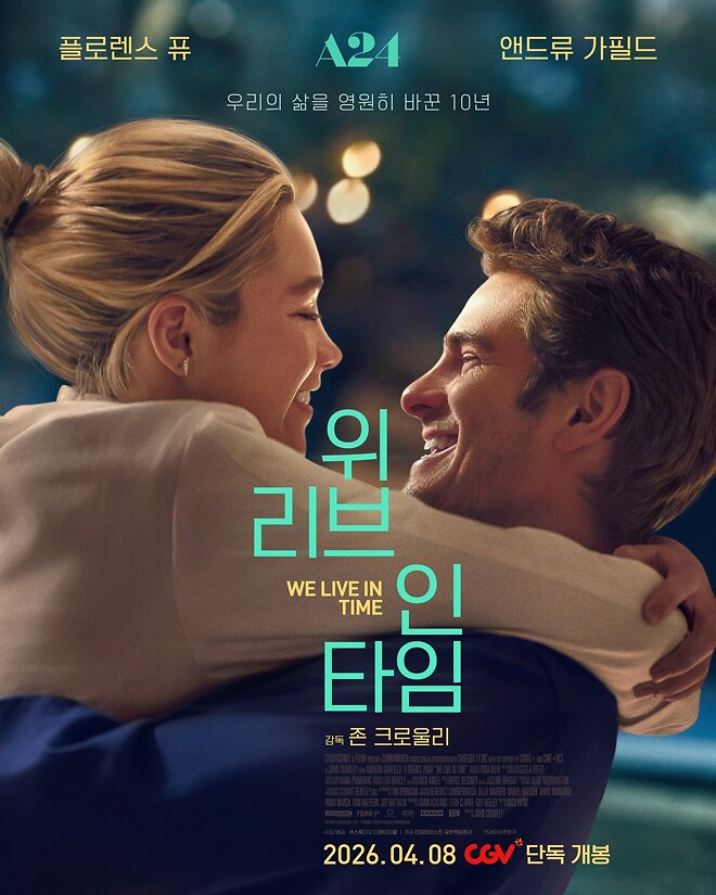 위 리브 인 타임 (We Live in Time, 2024)