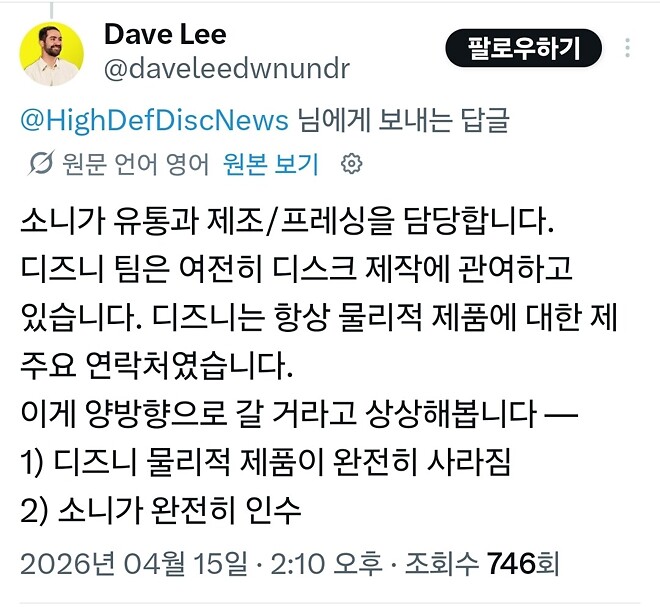 엄브렐러 프로듀서 &amp;quot;디즈니 디스크 부서 완전히 날라간 걸로 추측&amp;quot;