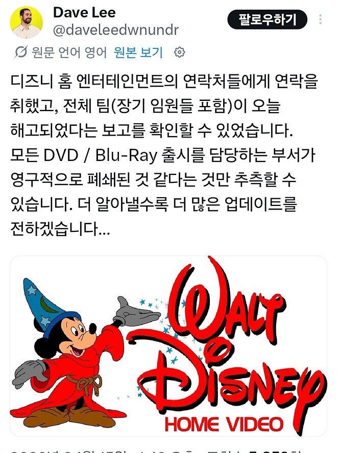 엄브렐러 프로듀서 &amp;quot;디즈니 디스크 부서 완전히 날라간 걸로 추측&amp;quot;