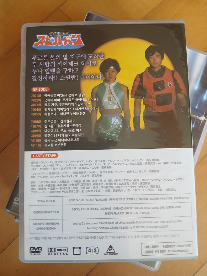 [시공전사 스필반, 1986~1987] 일본어더빙 일반판