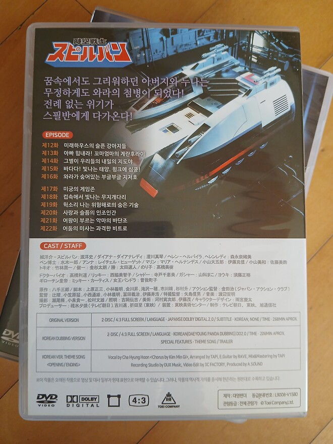 [시공전사 스필반, 1986~1987] 일본어더빙 일반판