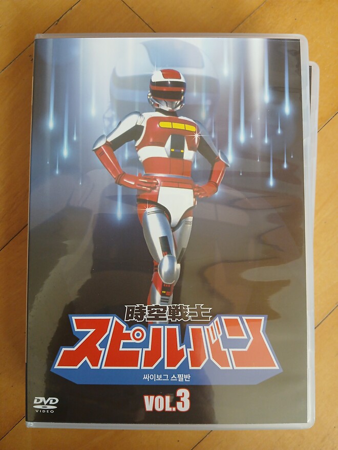 [시공전사 스필반, 1986~1987] 일본어더빙 일반판