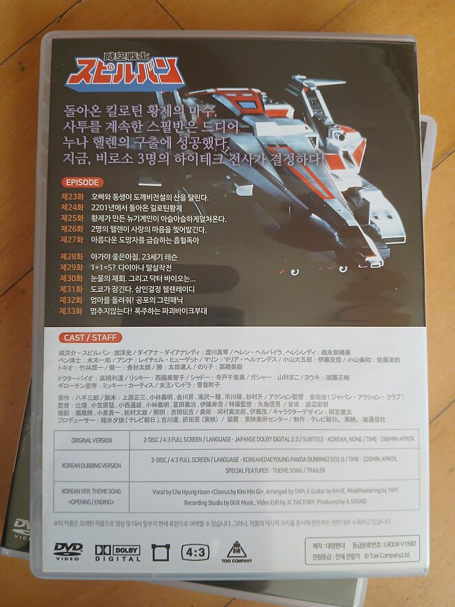 [시공전사 스필반, 1986~1987] 일본어더빙 일반판