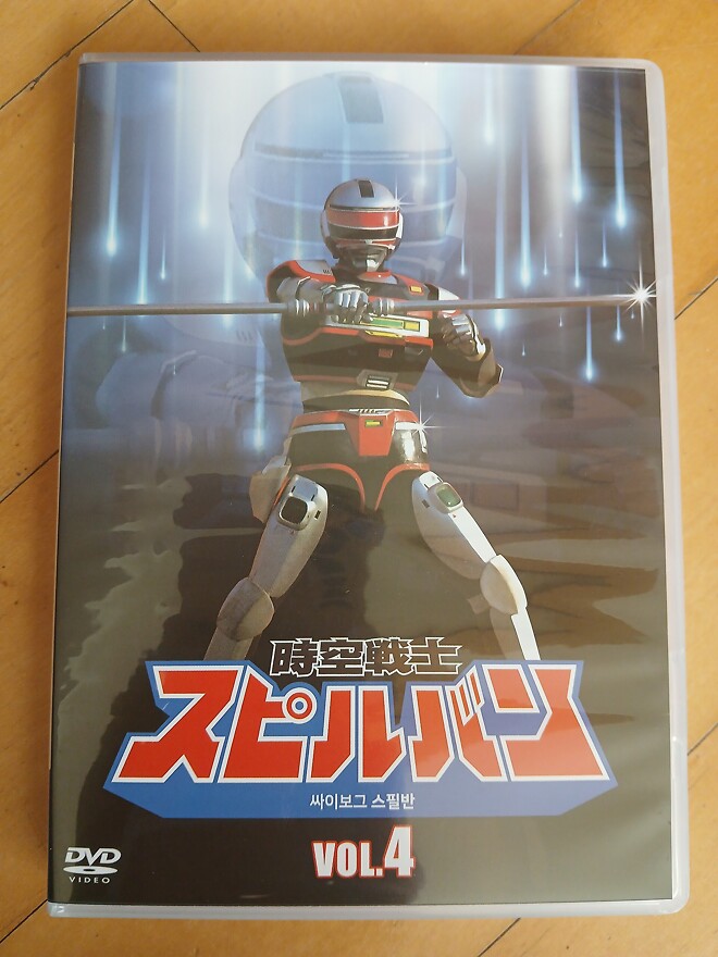 [시공전사 스필반, 1986~1987] 일본어더빙 일반판