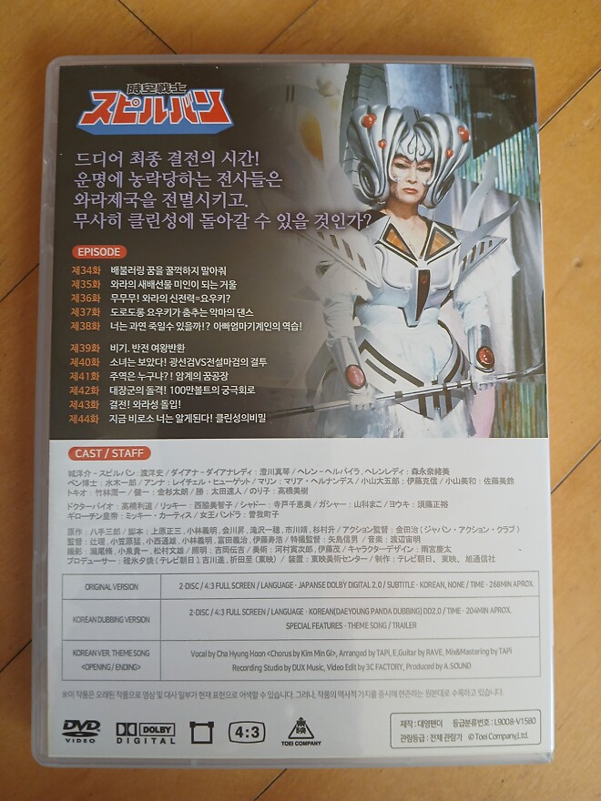 [시공전사 스필반, 1986~1987] 일본어더빙 일반판