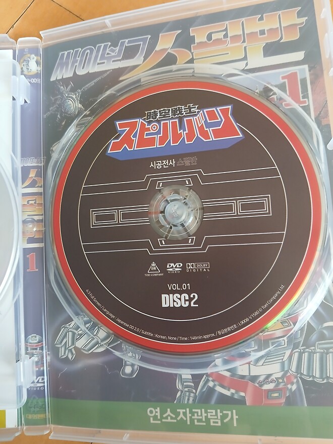 [시공전사 스필반, 1986~1987] 일본어더빙 일반판