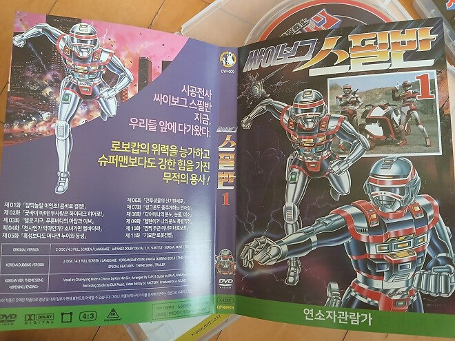 [시공전사 스필반, 1986~1987] 일본어더빙 일반판