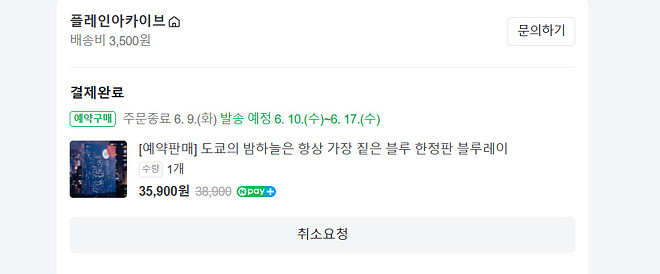 도쿄의 밤하늘은 항상 가장 짙은 블루 구매성공~