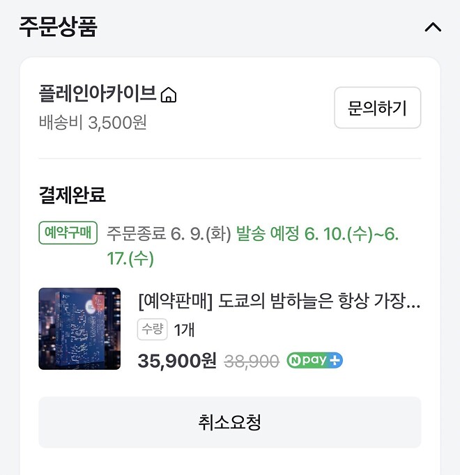 도쿄의 밤하늘은 항상 가장 짙은 구매했습니다