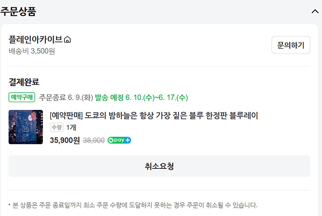 도쿄의 밤하늘은 항상 가장 짙은 구매했습니다