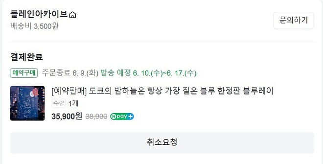 도쿄의 밤하늘은 항상 가장 짙은 블루 구매완료