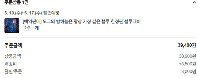 &amp;lt;도쿄의 밤하늘은 항상 가장 짙은 블루&amp;gt;  국내판 구매 완료