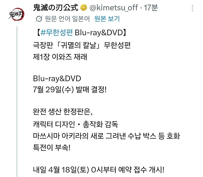 [일본] 귀멸의 칼날: 무한성편 제1장 7월 29일 출시