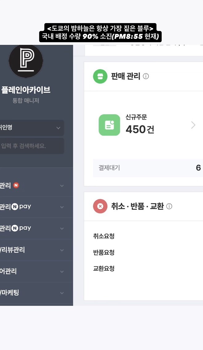 플레인 &amp;lt;도쿄의 밤하늘~&amp;gt; 90%이상 소진