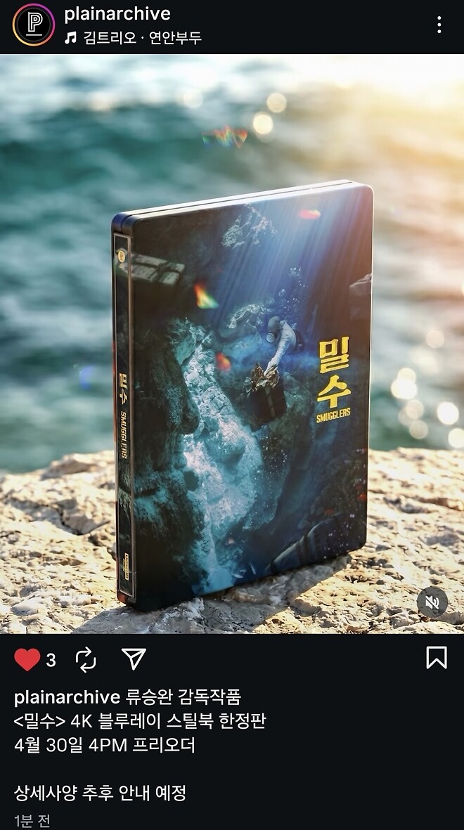 플레인 아카이브 밀수 프리오더 예정