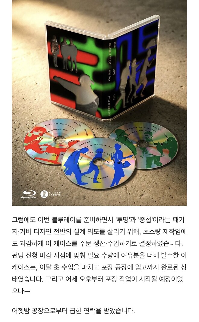 플레인 &amp;lt;미야케 쇼 박스셋&amp;gt; 연기공지