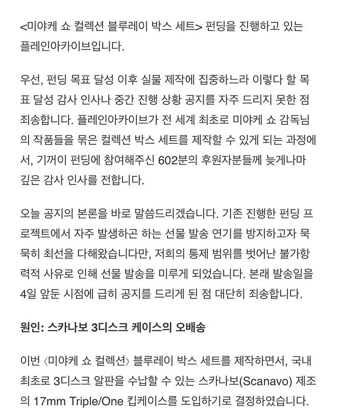 플레인 &amp;lt;미야케 쇼 박스셋&amp;gt; 연기공지