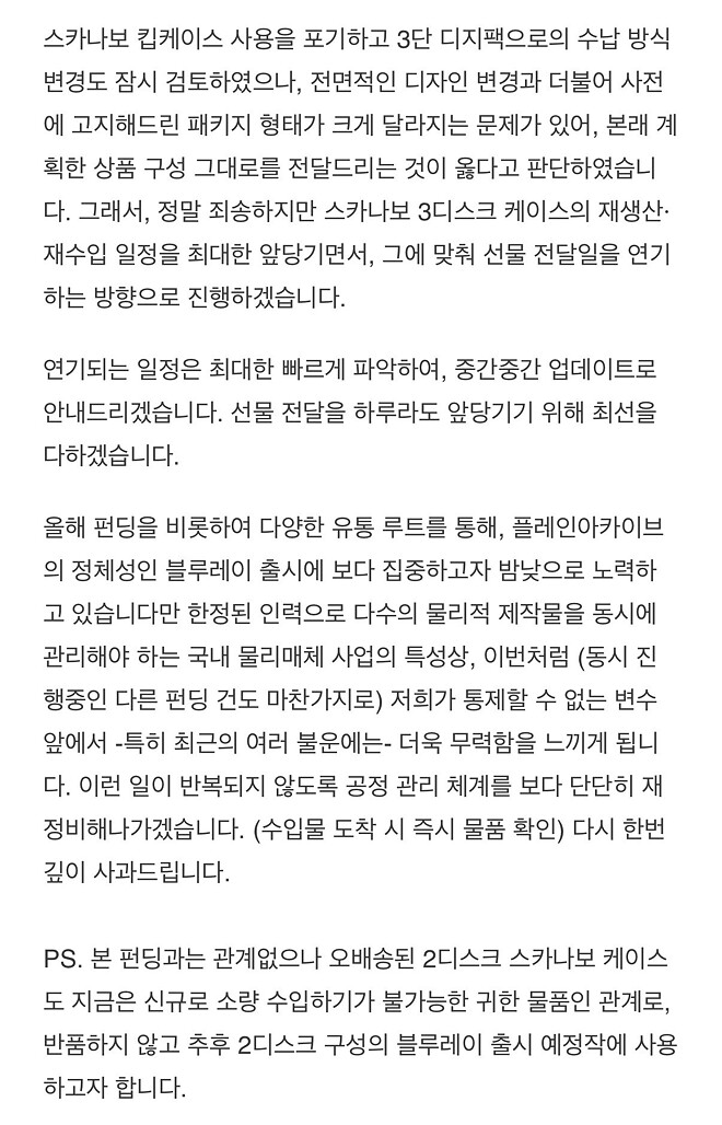 플레인 &amp;lt;미야케 쇼 박스셋&amp;gt; 연기공지