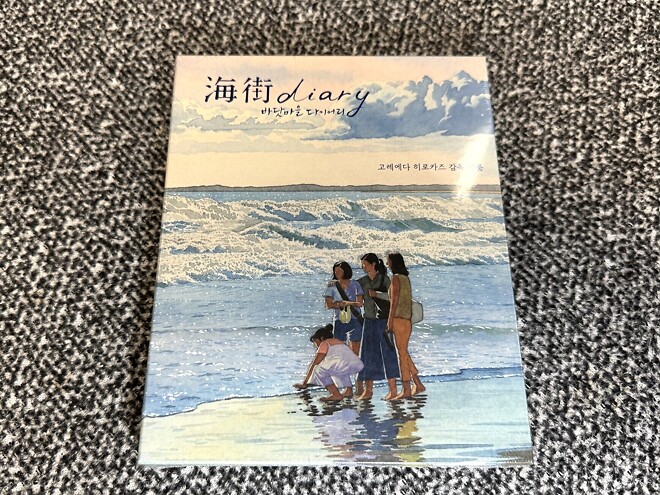 바닷마을 다이어리 4K 다시 봤네요.