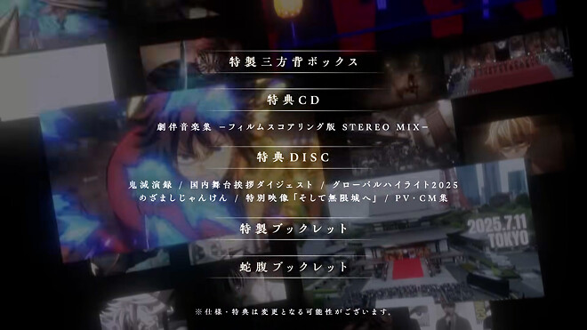 귀멸의 칼날 무한성편 디스크 발매 CM