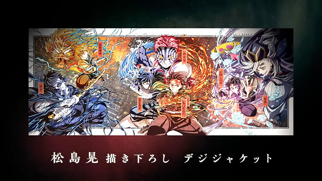 귀멸의 칼날 무한성편 디스크 발매 CM