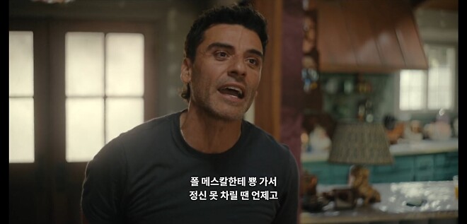 &amp;#039;애프터썬&amp;#039;의 인지도를 보여주는 재미있는 장면(성난 사람들2)