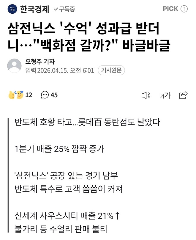드디어 시작된 삼전하닉 낙수효과
