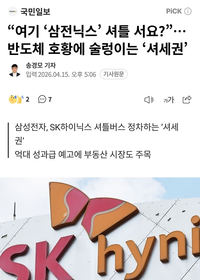 드디어 시작된 삼전하닉 낙수효과