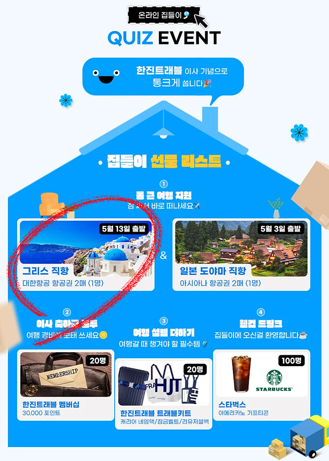 그리스 가보고 싶으신 분은 응모해 보세요. 행운 기원!